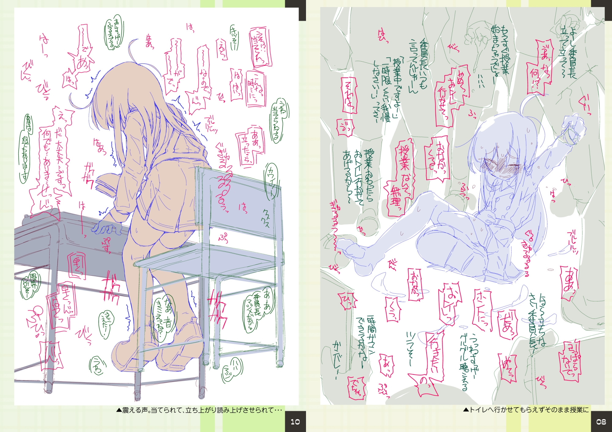 Rough Notes トイレに行かせてもらえないまま授業を受けさせられて必死に我慢する朝潮委員長 画像1
