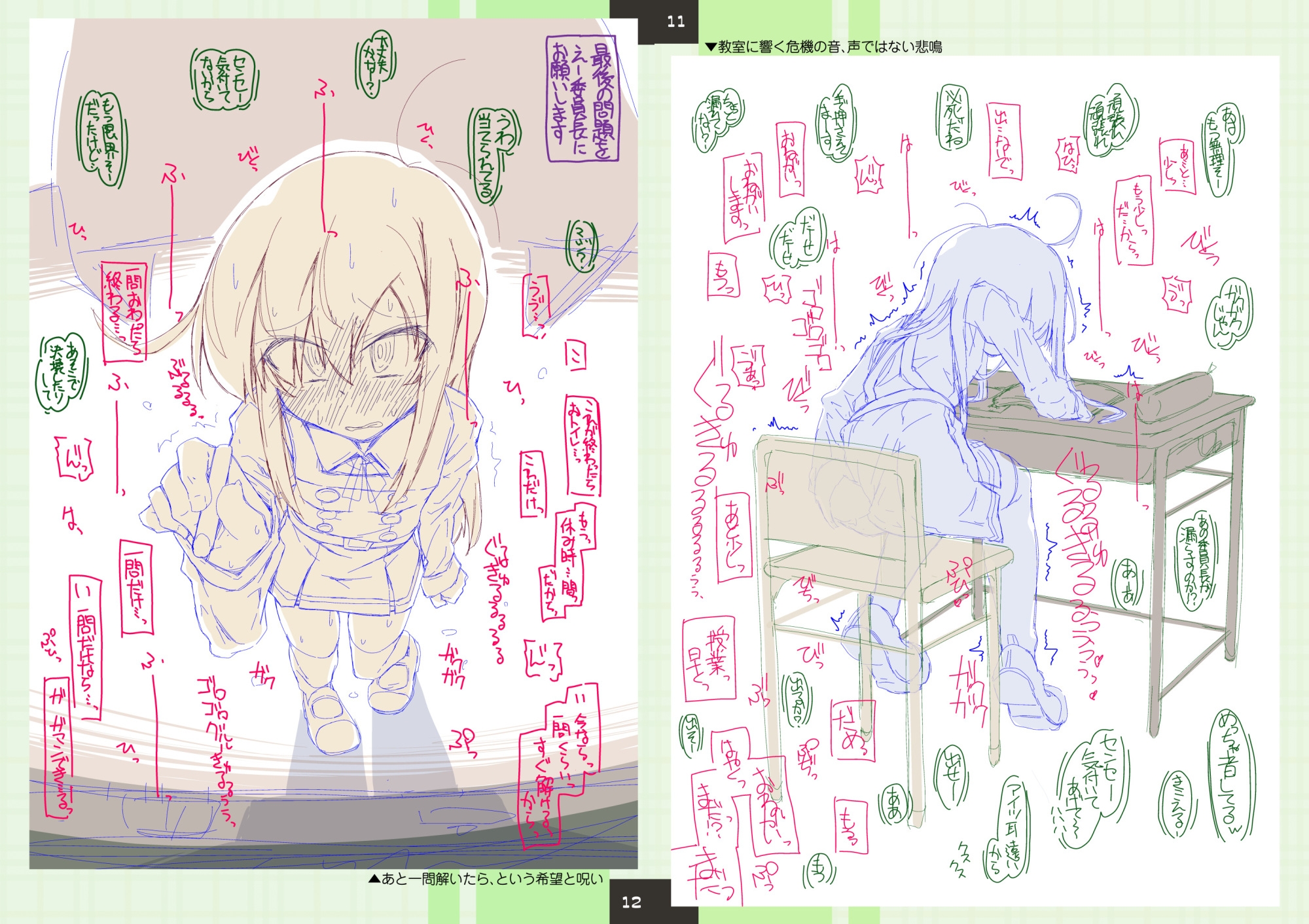 Rough Notes トイレに行かせてもらえないまま授業を受けさせられて必死に我慢する朝潮委員長 画像2