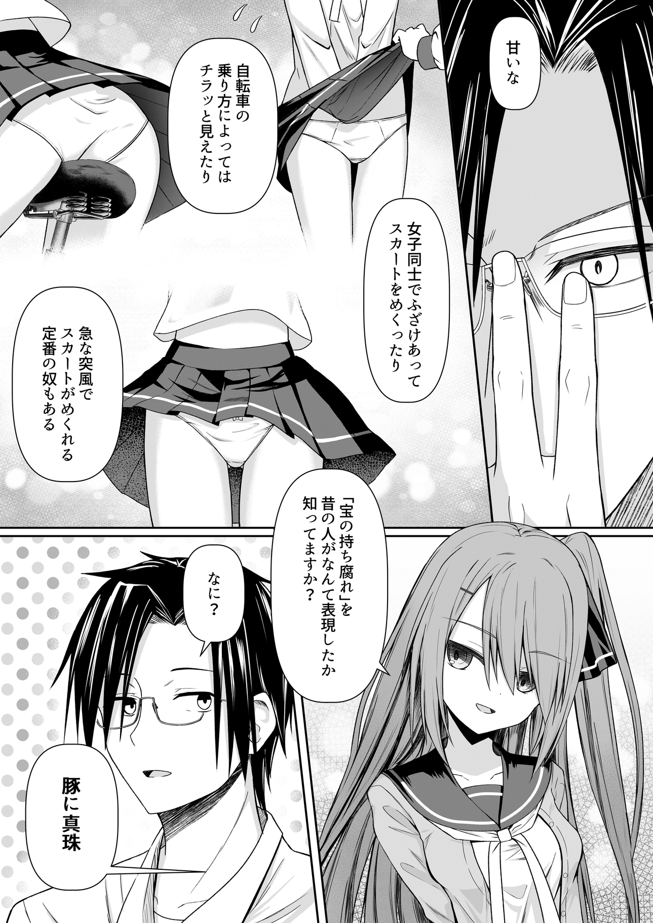 Hack & Trade+制作記セット 画像3