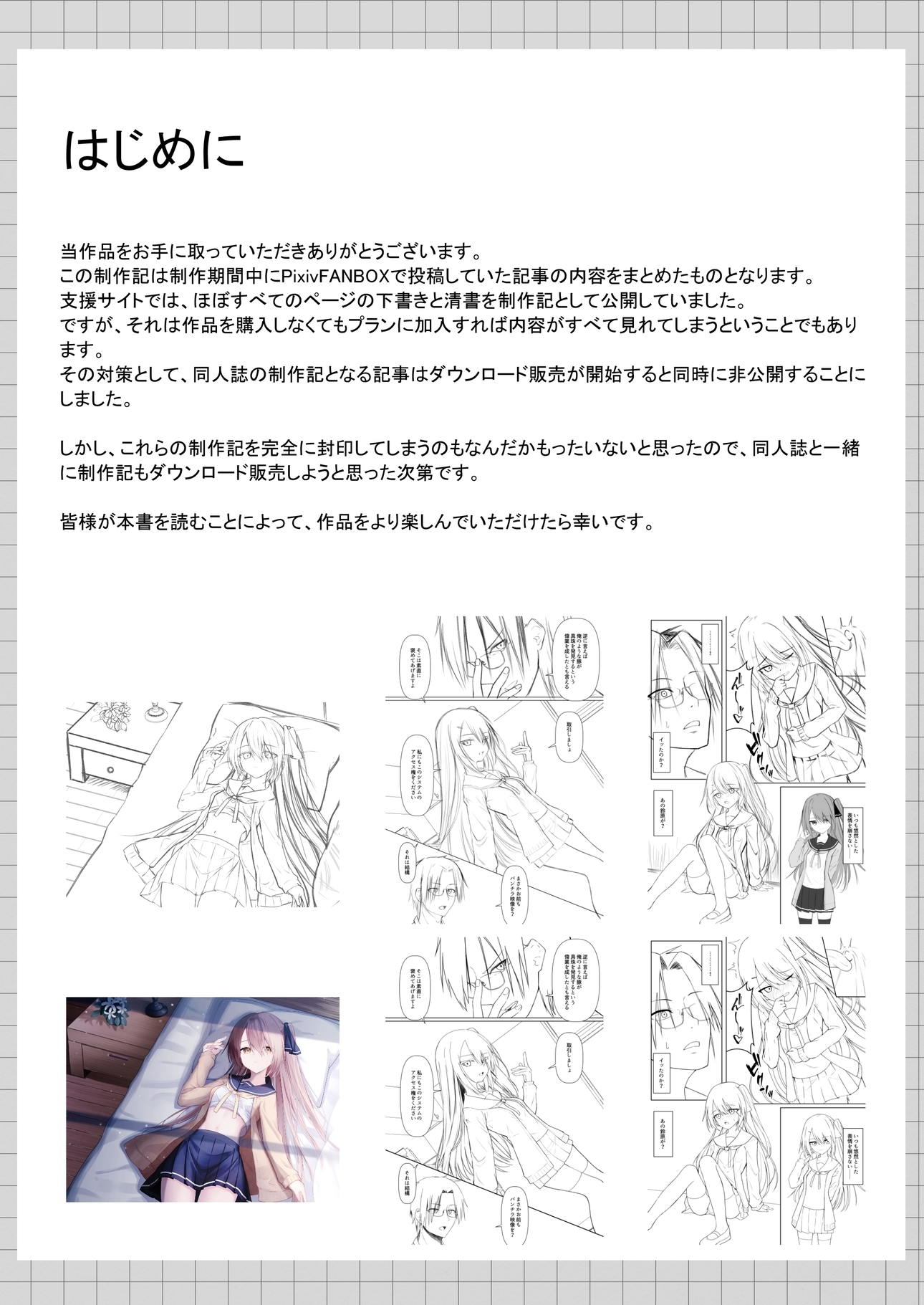 Hack & Trade+制作記セット 画像7