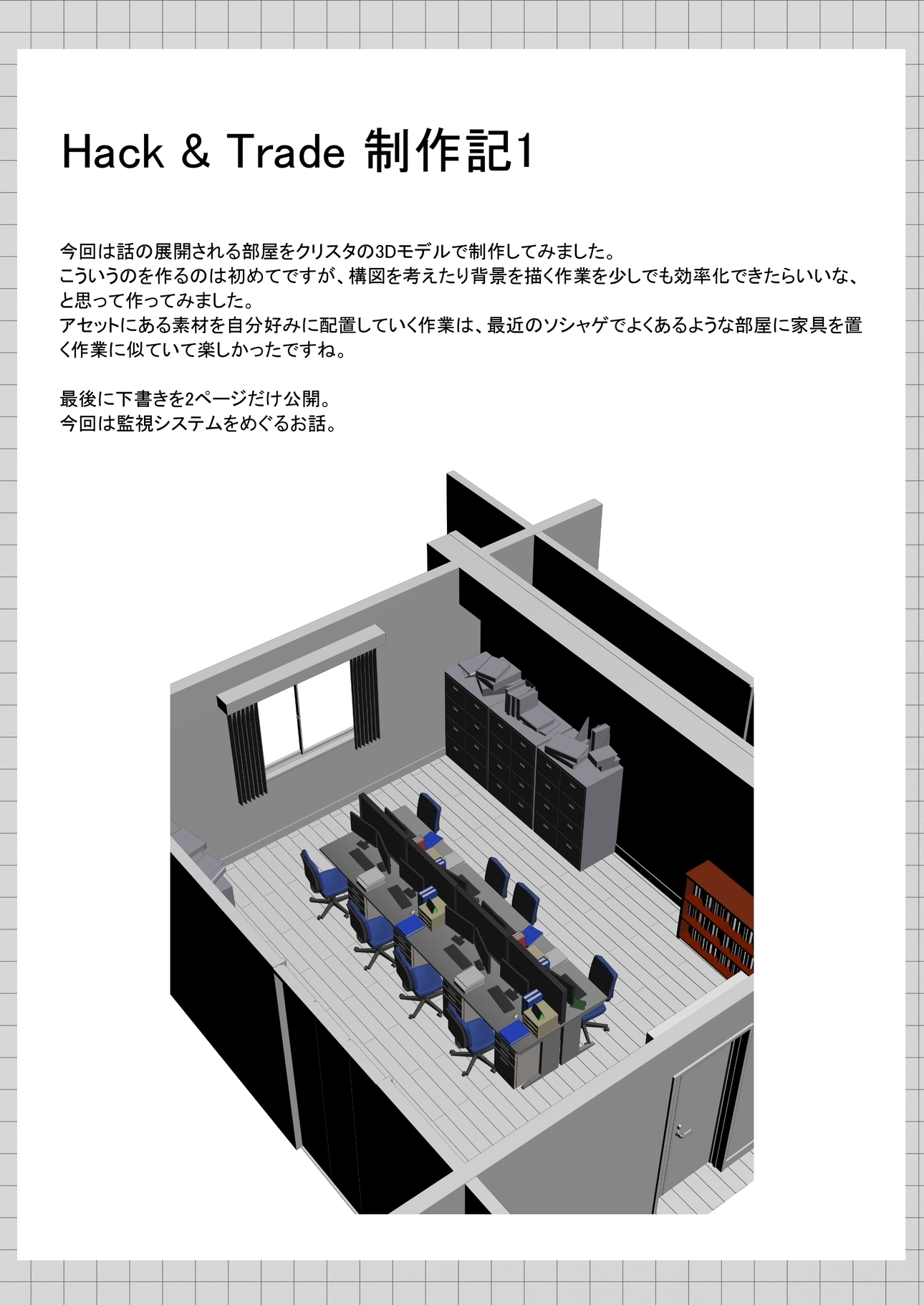 Hack & Trade+制作記セット 画像8
