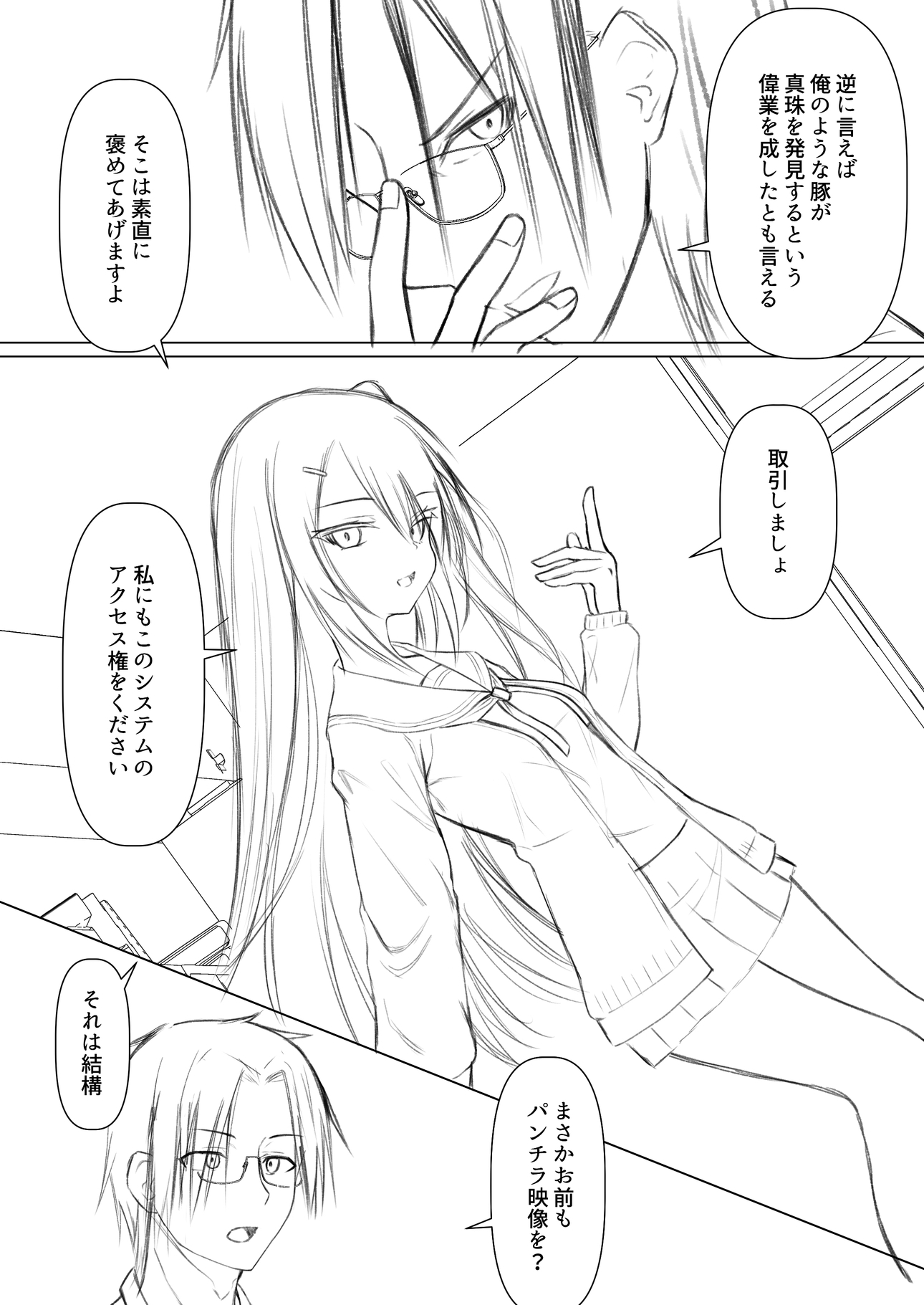 Hack & Trade+制作記セット 画像9