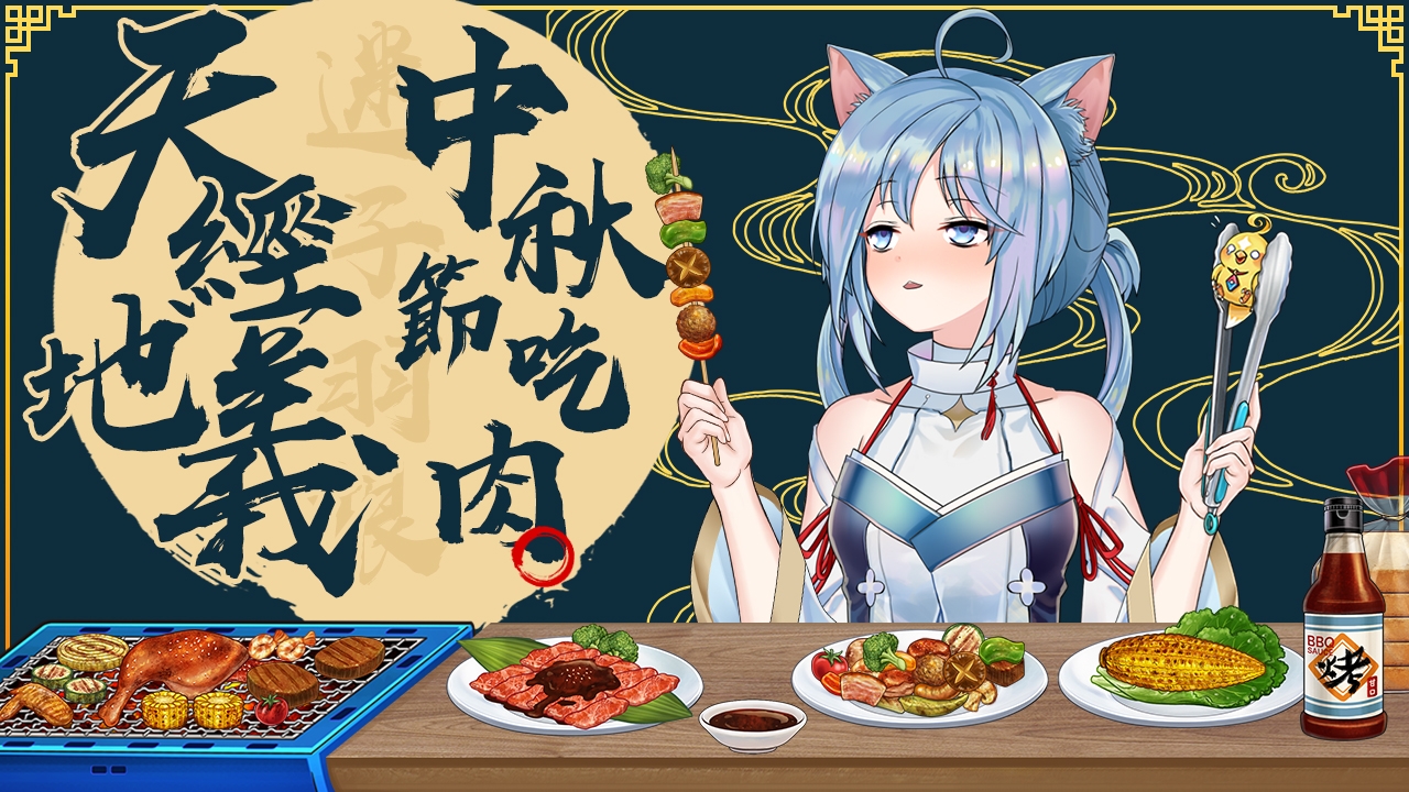 烤肉組合 | 焼肉セット | BBQ Set | Vtuber assets | Live2D 素材