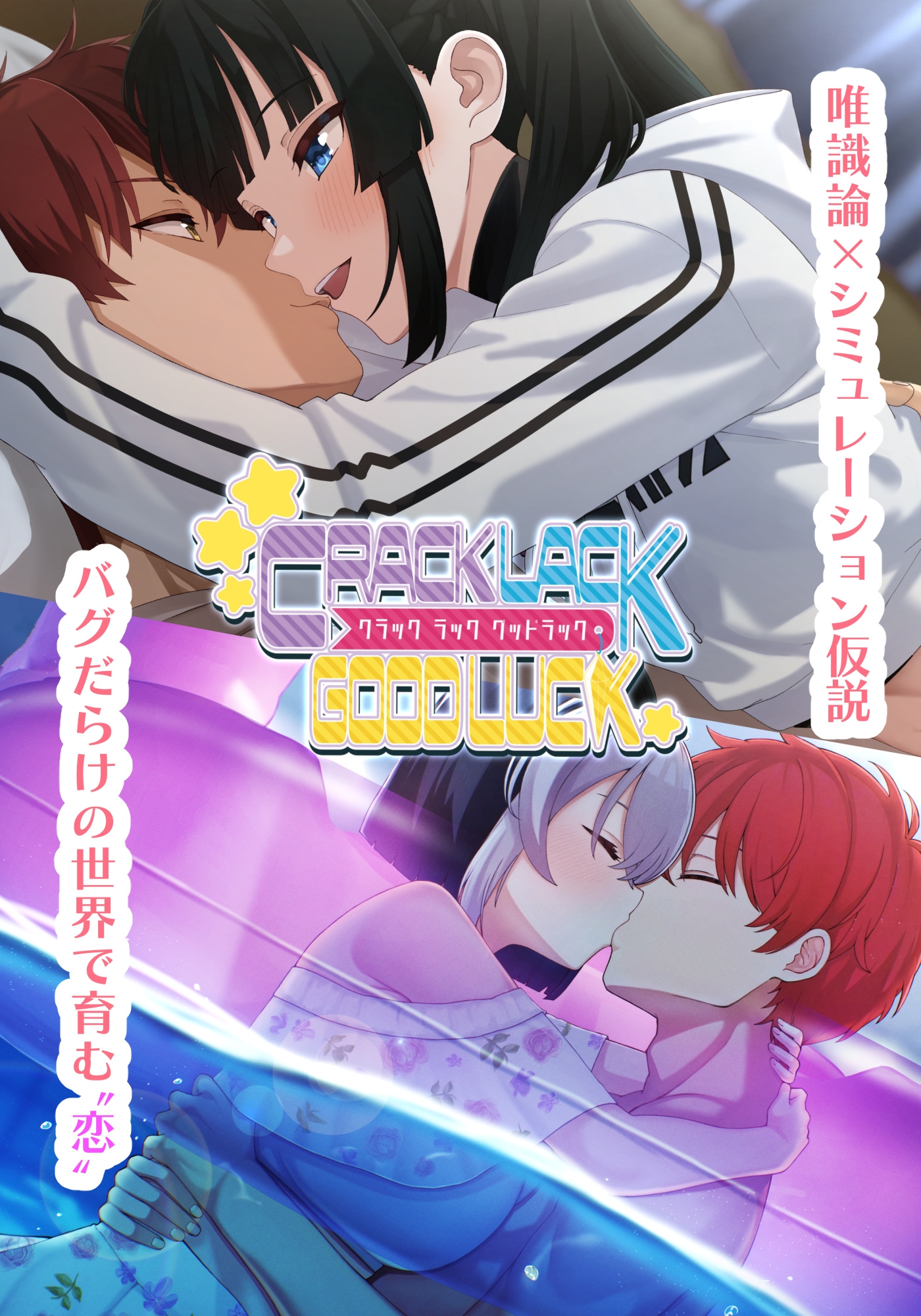 CRACK LACK GOODLUCK 画像1