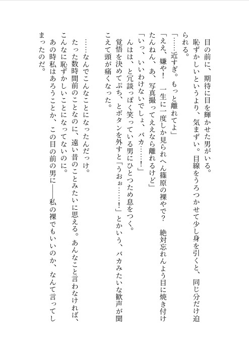 メロい関西弁の同僚にからかい半分で裸見る?と言ったら本気になられて触るのはダメって言ったのにおまんこ舐められて口説かれながらガチイキしちゃう話