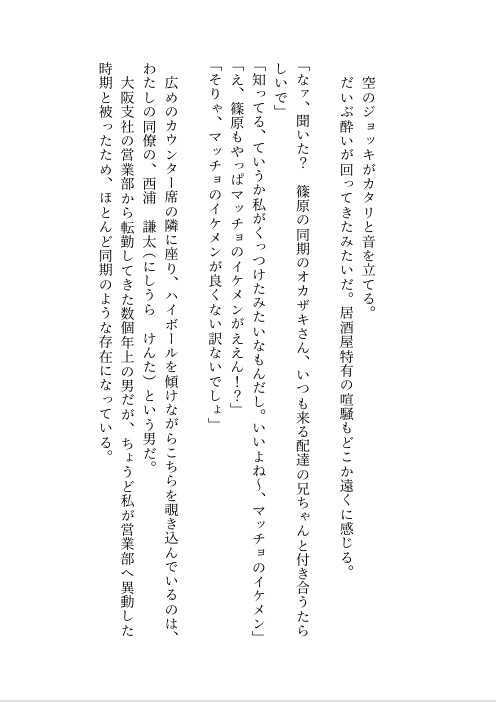 メロい関西弁の同僚にからかい半分で裸見る?と言ったら本気になられて触るのはダメって言ったのにおまんこ舐められて口説かれながらガチイキしちゃう話