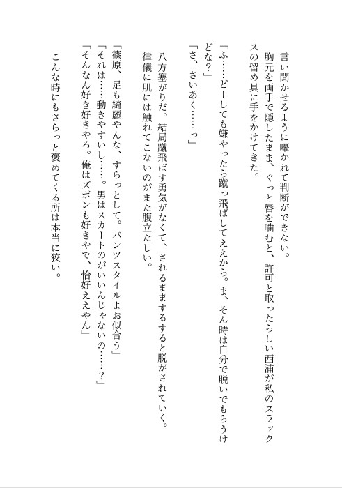 メロい関西弁の同僚にからかい半分で裸見る?と言ったら本気になられて触るのはダメって言ったのにおまんこ舐められて口説かれながらガチイキしちゃう話