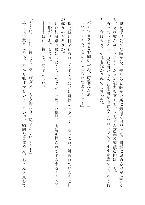 メロい関西弁の同僚にからかい半分で裸見る?と言ったら本気になられて触るのはダメって言ったのにおまんこ舐められて口説かれながらガチイキしちゃう話