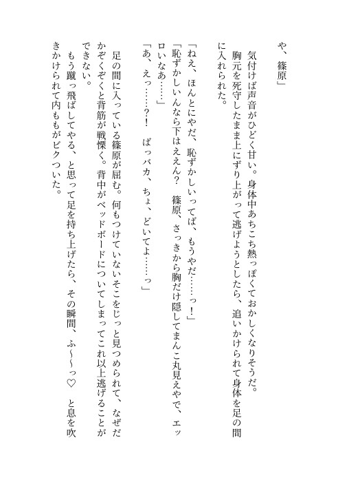 メロい関西弁の同僚にからかい半分で裸見る?と言ったら本気になられて触るのはダメって言ったのにおまんこ舐められて口説かれながらガチイキしちゃう話