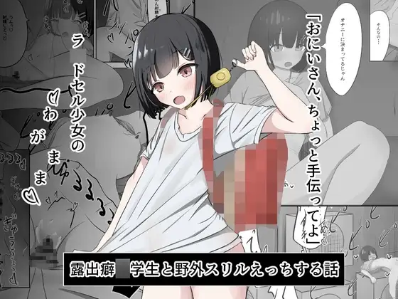 ラ〇ドセル少女のわがまま