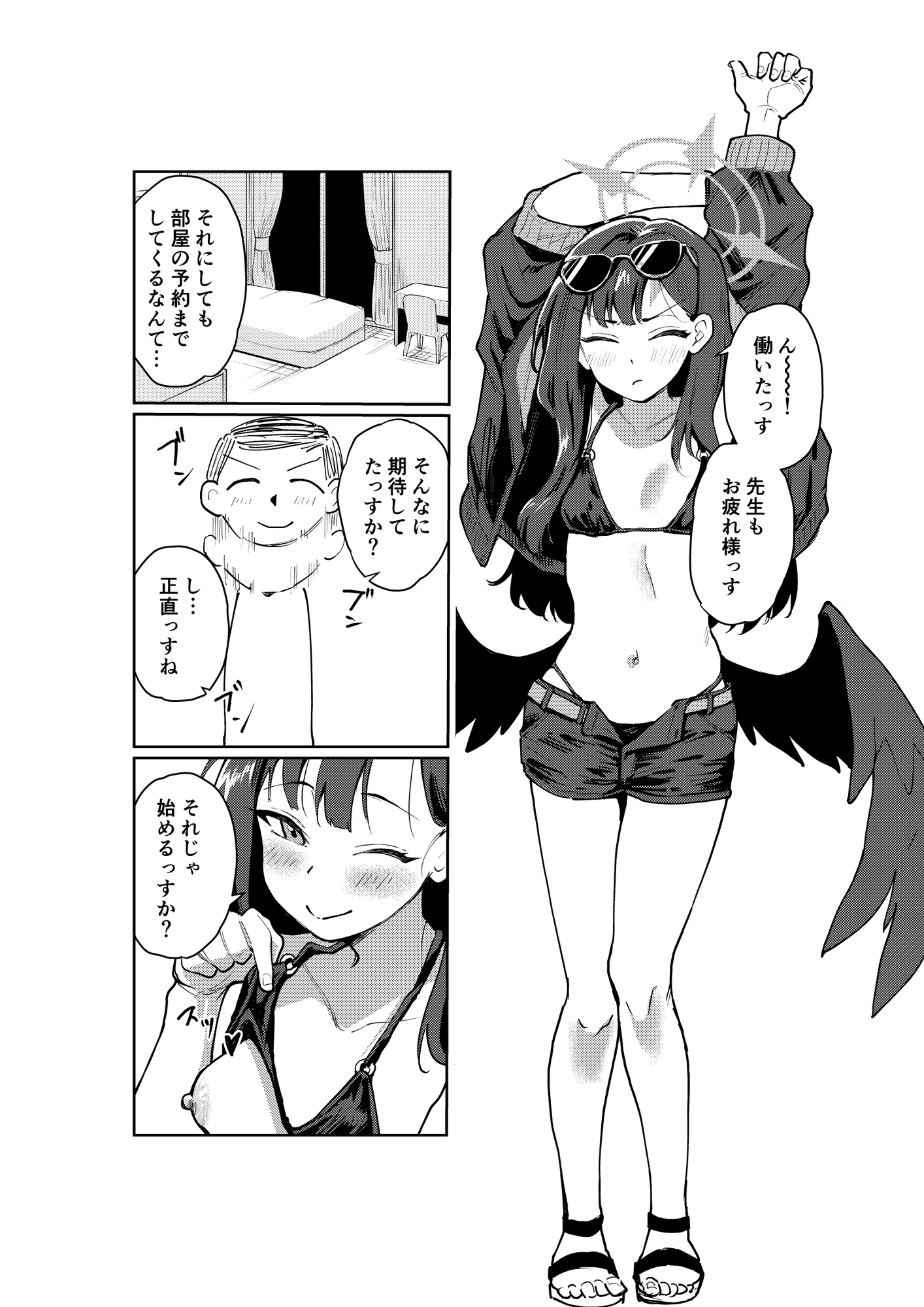 ドキドキパトロール♡ 画像1