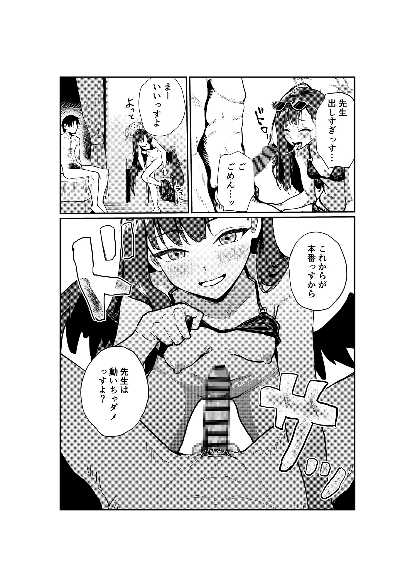 ドキドキパトロール♡ 画像4