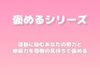 【褒めるシリーズ】運動を頑張った体づくりを褒める時間 [みかんひろい]