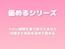 【褒めるシリーズ】失敗から立ち直った強さを褒める時間