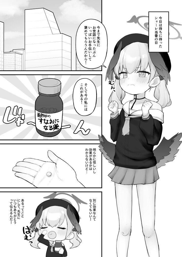 素直コハルは止まらないっ! 画像1