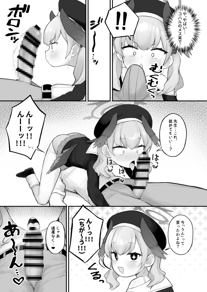 素直コハルは止まらないっ! 画像3