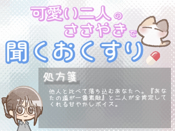【あまあま甘やかし】周りと比べて焦ってしまう時の、あなたの道が一番素敵甘やかし時間