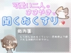 【あまあま甘やかし】決めることに疲れちゃった時の、なにも考えなくていい甘やかし時間 [ワンコインボイス]