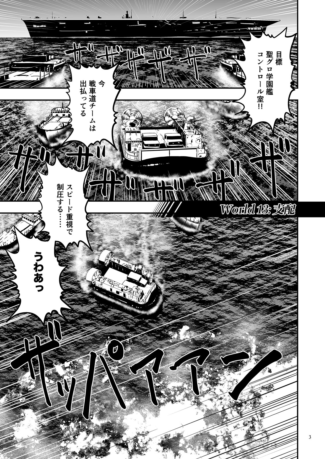 ガルパンGPWorld13支配 画像1