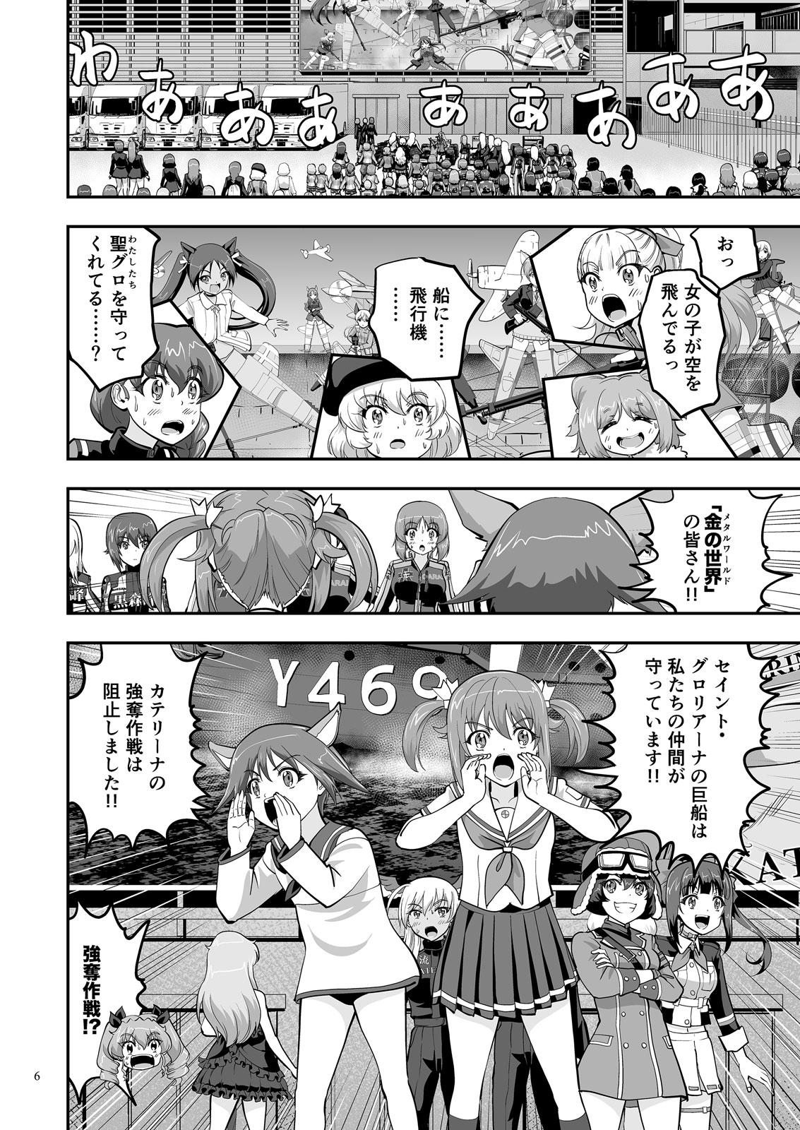 ガルパンGPWorld13支配 画像2