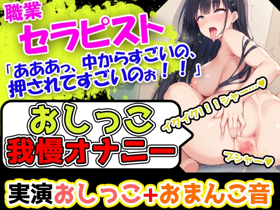 【おしっこ我慢オナニーセット】声優5人のまとめ総集編!フリー声優、地下アイドル、主婦、人妻、セラピスト、元秘書! 画像5