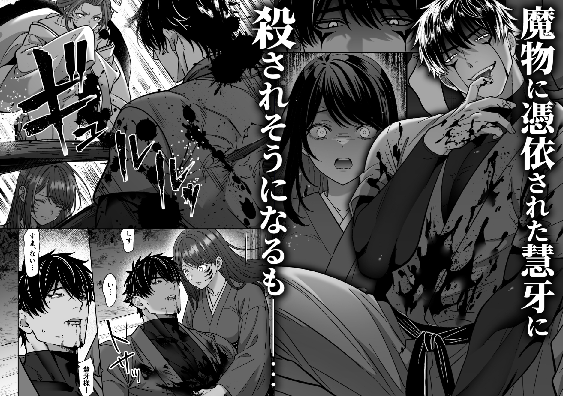 牙と涙 〜魔物憑きの一族は獣愛に滅ぶ〜 2 画像1