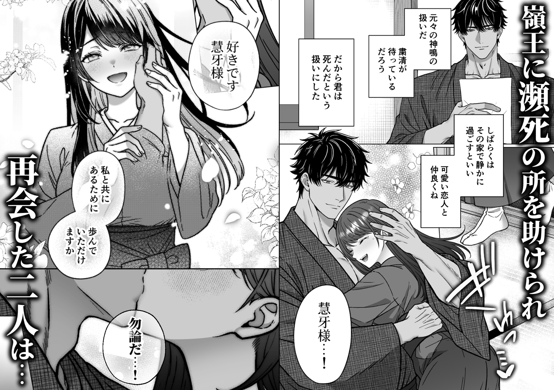 牙と涙 〜魔物憑きの一族は獣愛に滅ぶ〜 2 画像2