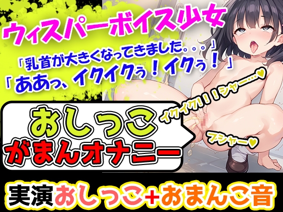【おしっこ我慢オナニーセット】声優5人のまとめ総集編!OL、Gカップ、大学生、少女、低身長ガールズバー店員! 画像3