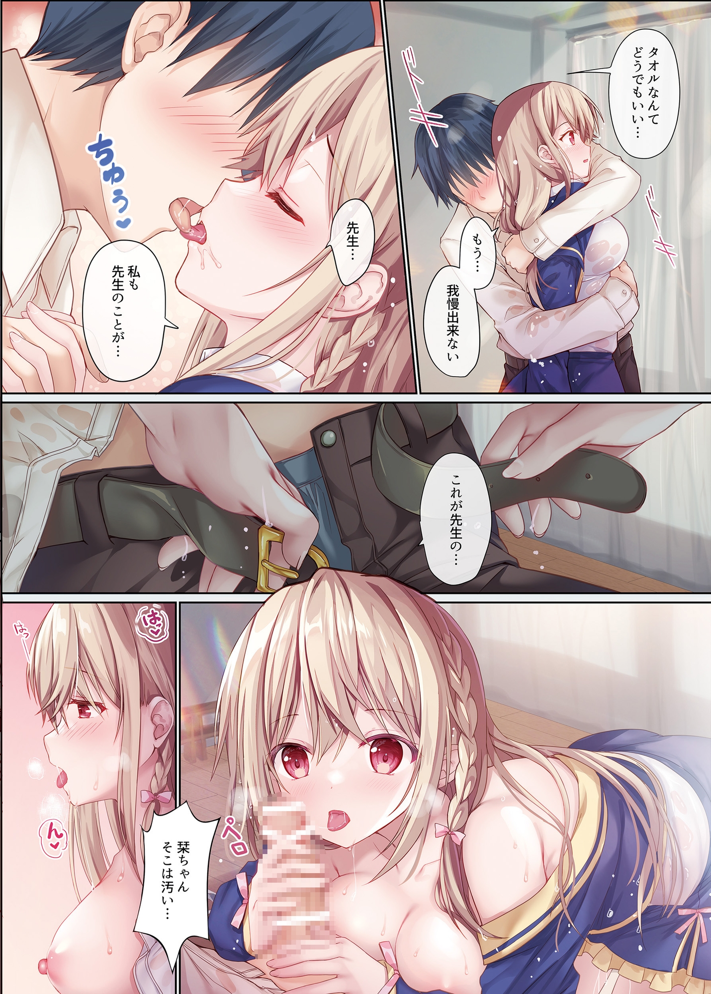 TeacherTeacher総集編02 画像3