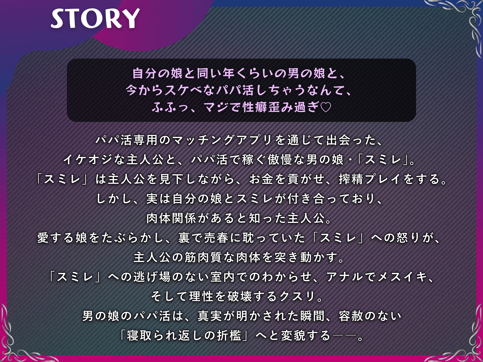 【男の娘メス堕ち】パパ活オスガキをわからせて俺専用穴に【KU100】 画像2