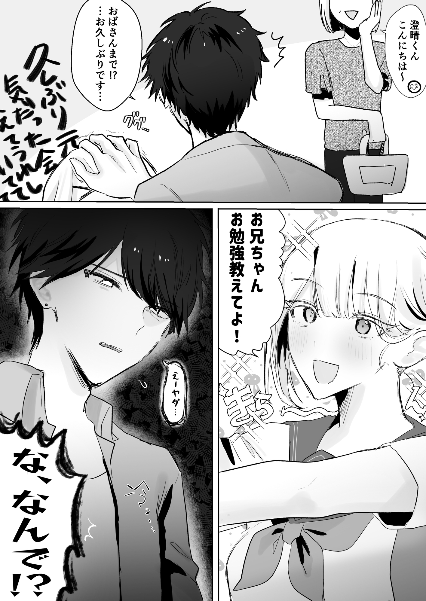 幼馴染のお兄ちゃん、色々教えてくれる? 画像1