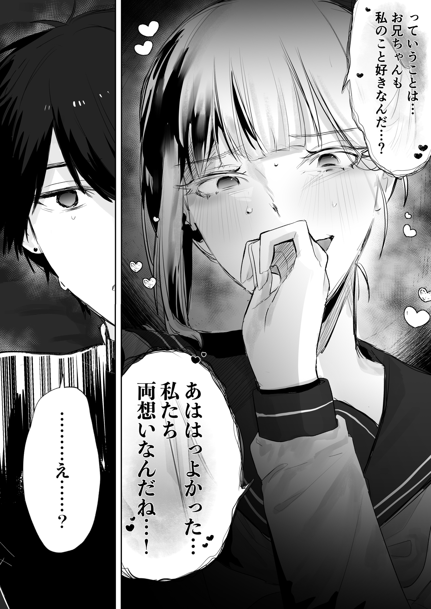 幼馴染のお兄ちゃん、色々教えてくれる? 画像2