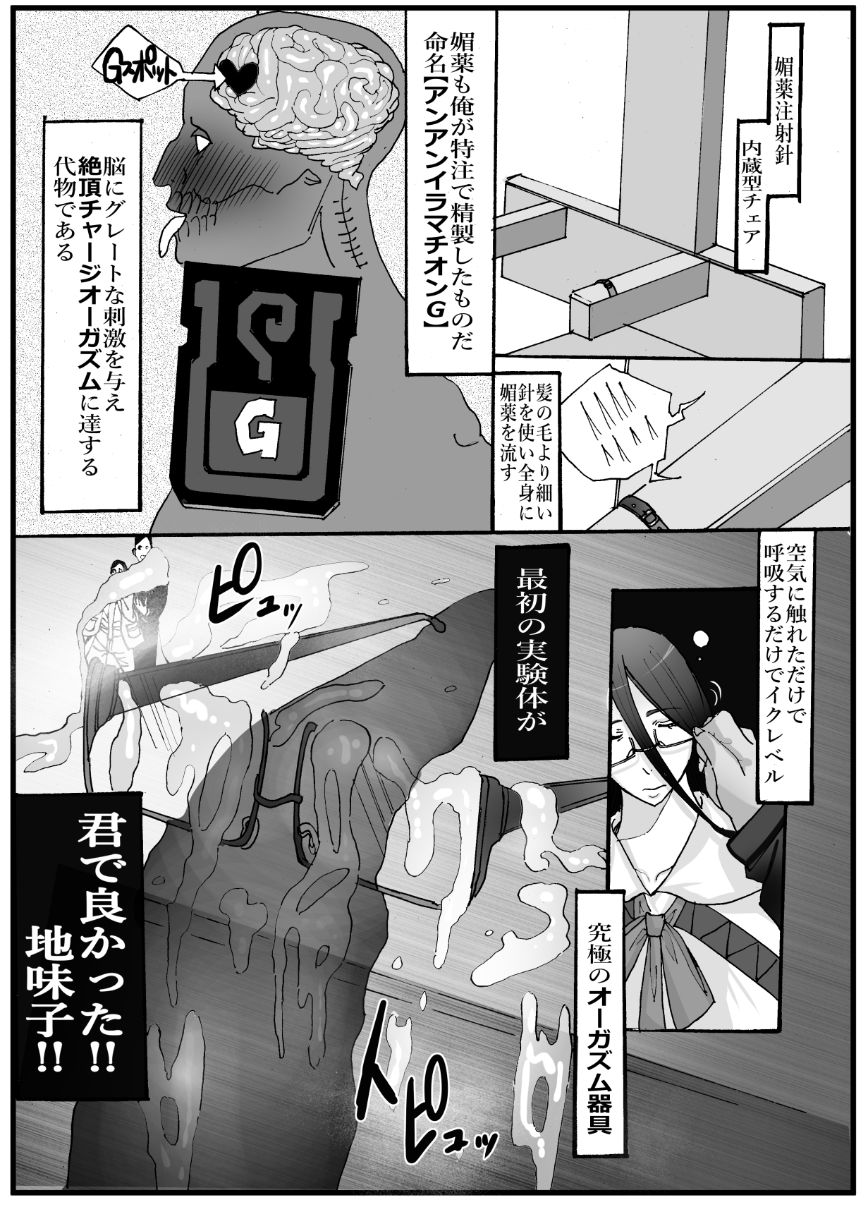 創作地味子ちゃんが男子生徒たちに犯されるマンガ(2) 画像3