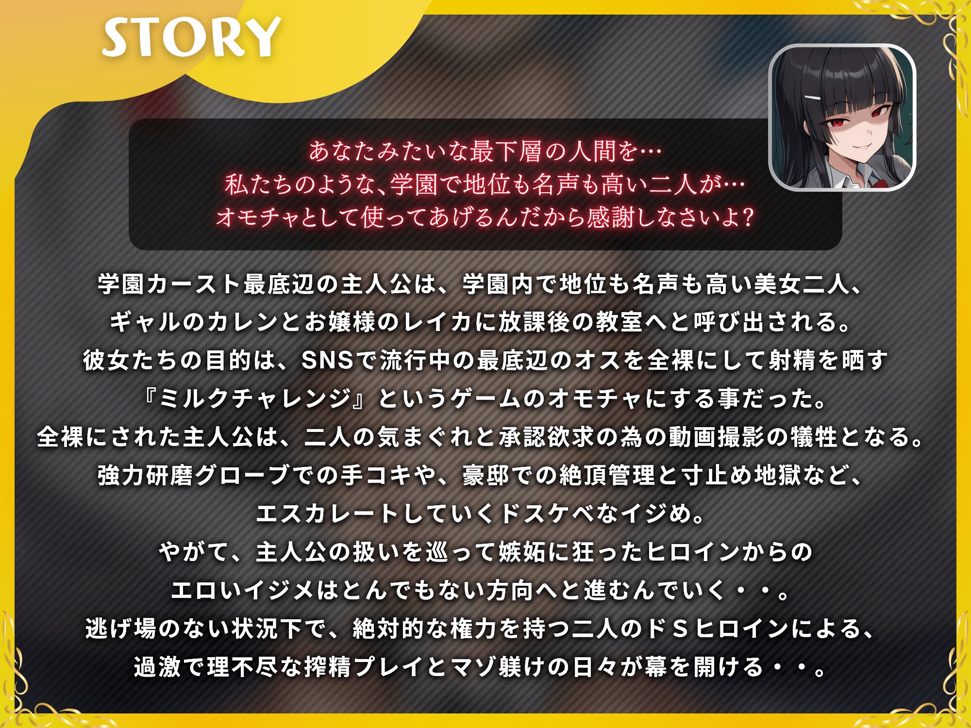 バズるマゾ家畜は私だけの玩具~ギャルとお嬢様に挟まれ教室で全裸にされイタズラ搾精でメス堕ちするマゾオス~【ドM向け/KU100】 画像2