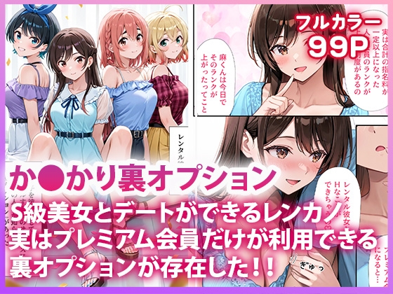 彼女、頂きます 〜会員限定 裏風俗オプション〜 画像1