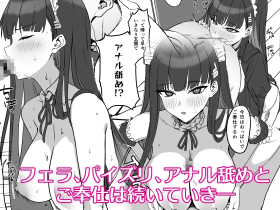 調○リオのメイド性活 画像3