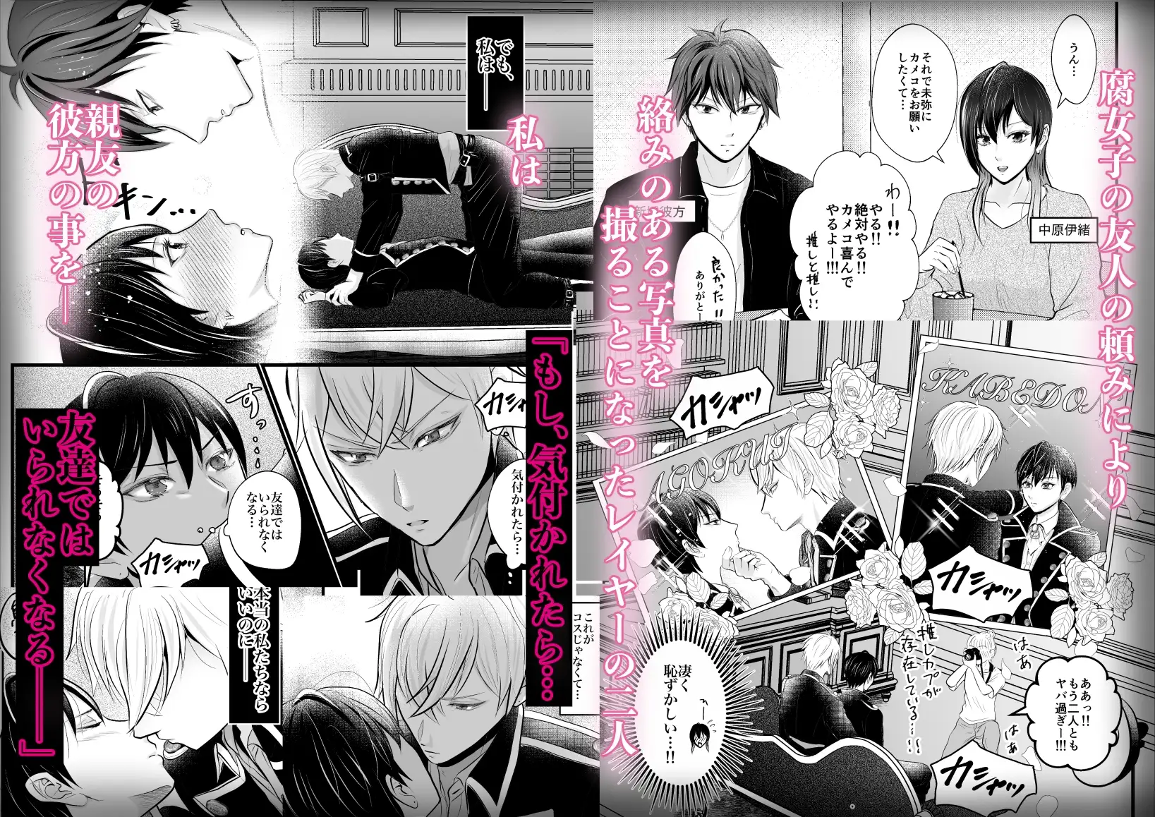 イケメン男装レイヤーは男友達に溺愛される 1枚目