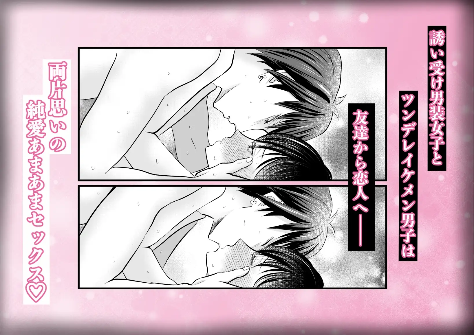 イケメン男装レイヤーは男友達に溺愛される 7枚目