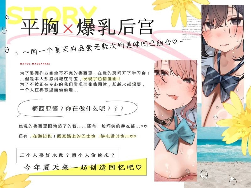 [简体中文版] ～盛夏时光～ 在同一个夏天享受双重凹凸后宫♪【4小时】