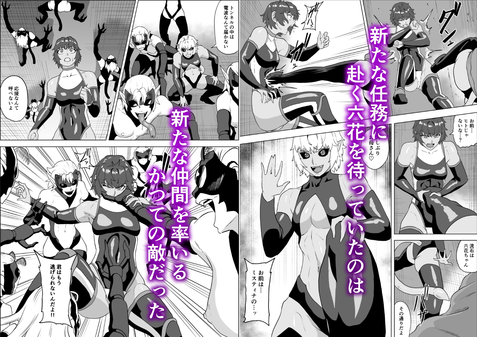 討魔部隊六花 渇望の繭1 画像1