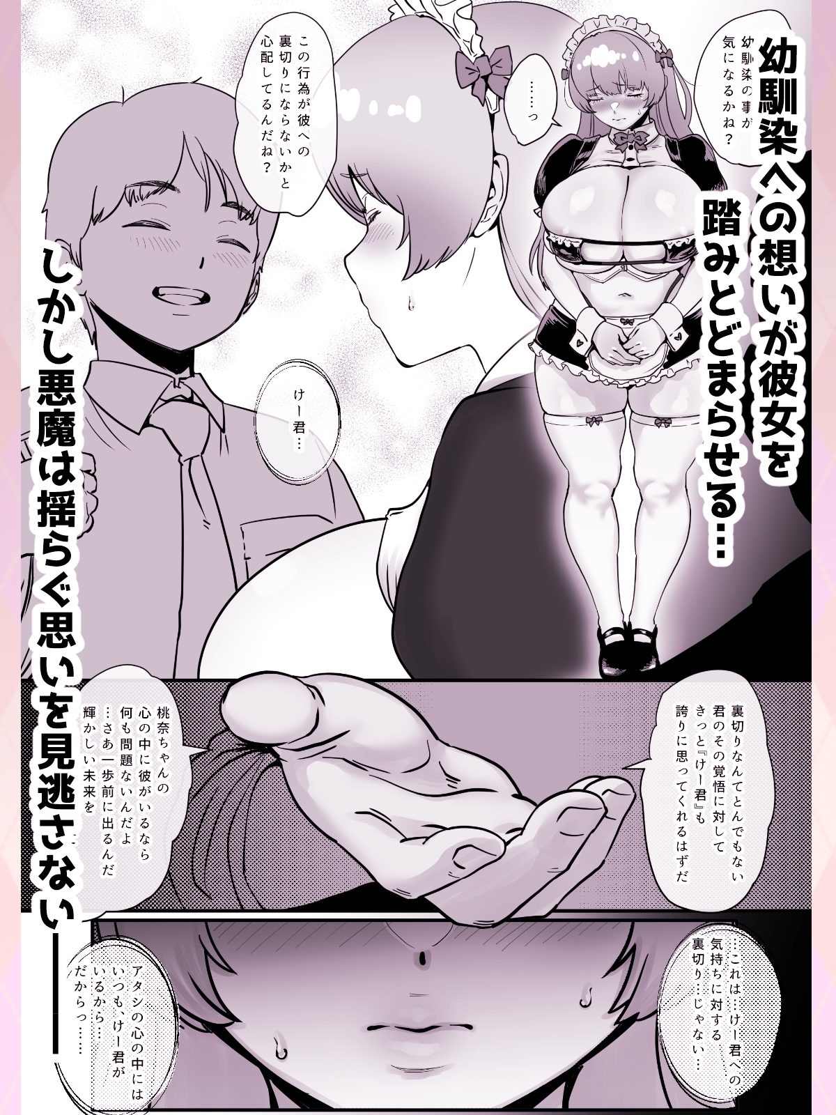 幼馴染と結ばれるはずだったアイドル志望桃奈ちゃんがおじさんの愛人になる話。 画像6