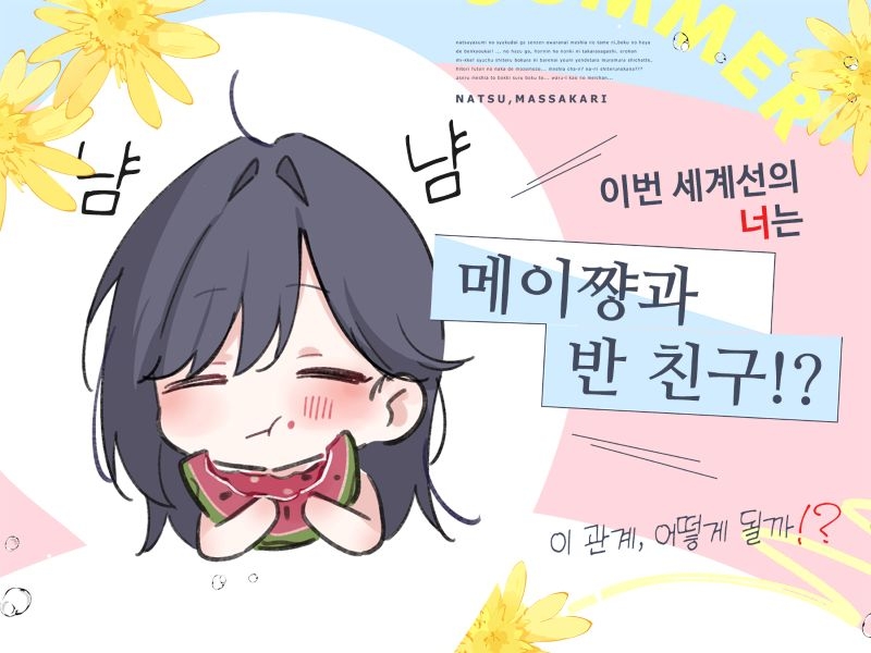 [한국어 자막판] ~푹푹 찌는 한여름~ 한여름에 두 배로 맛있는 두 가지 맛 하렘♪【4시간】