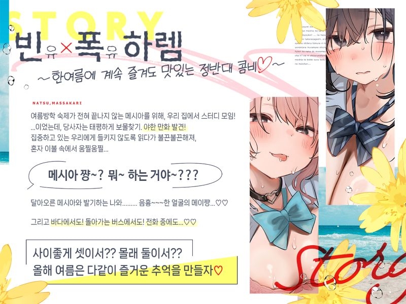 [한국어 자막판] ~푹푹 찌는 한여름~ 한여름에 두 배로 맛있는 두 가지 맛 하렘♪【4시간】