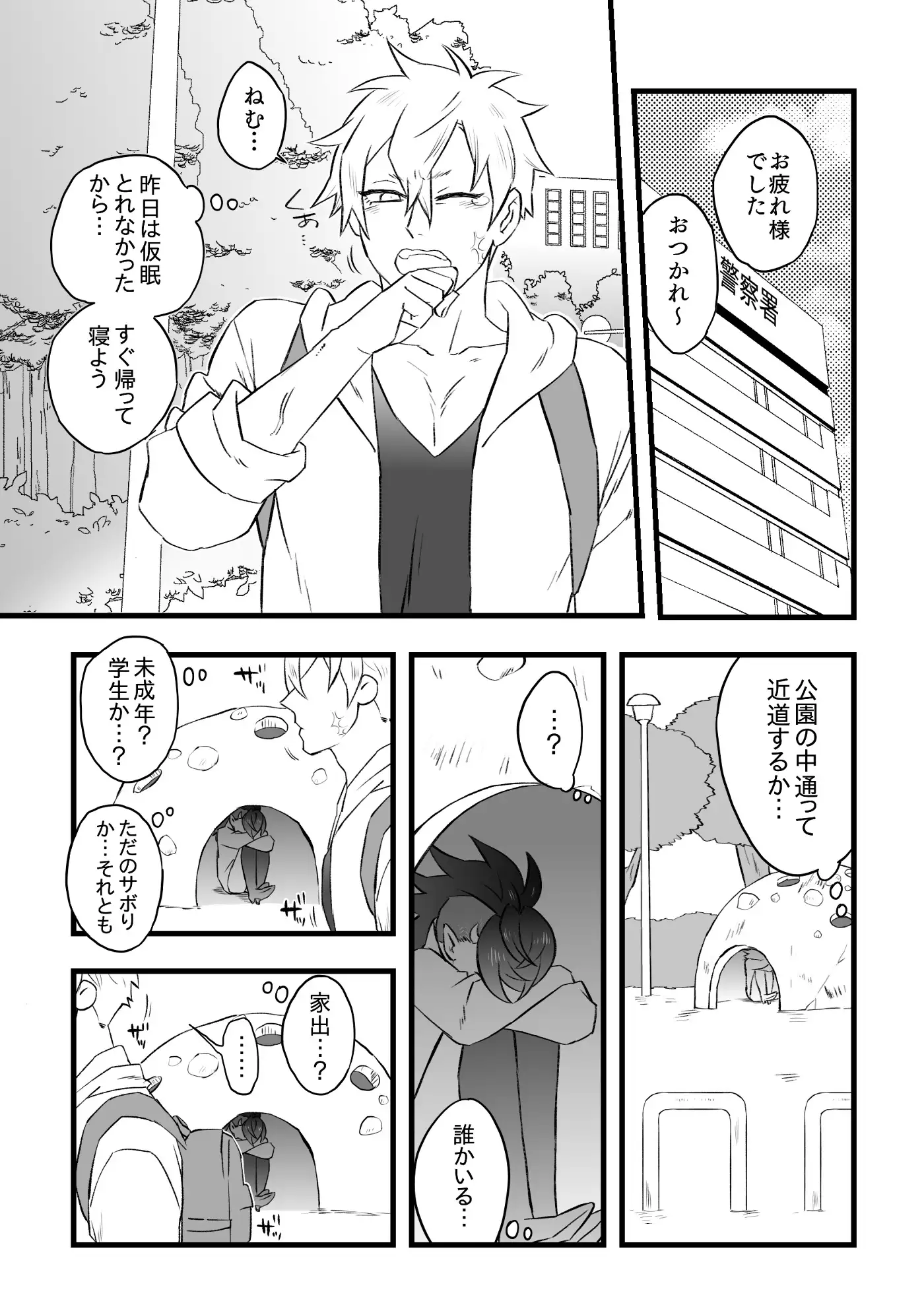 おまわりさん×雑魚サキュバスが出逢って2秒でHする話 2枚目
