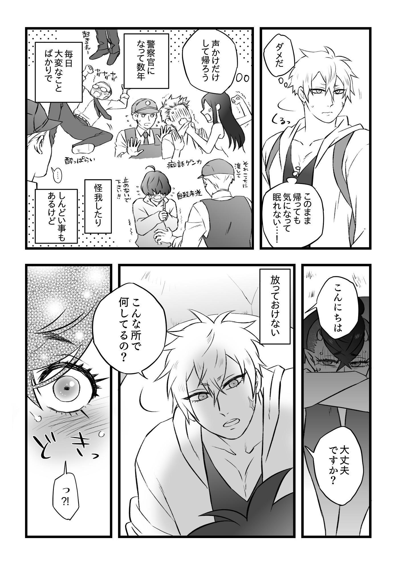 おまわりさん×雑魚サキュバスが出逢って2秒でHする話 画像3