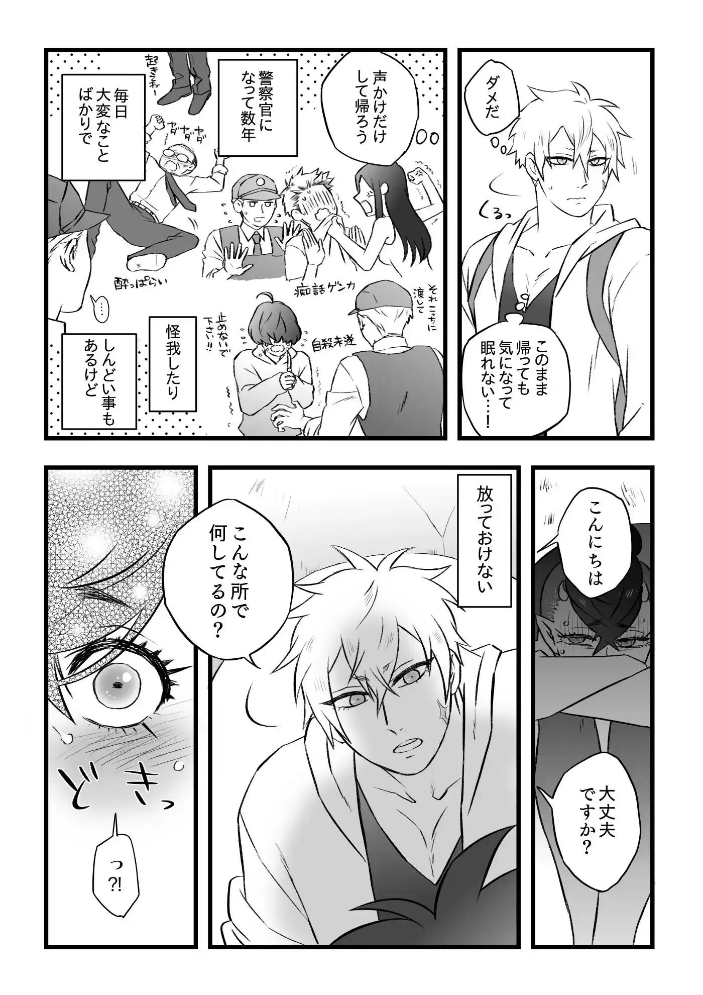 おまわりさん×雑魚サキュバスが出逢って2秒でHする話 3枚目