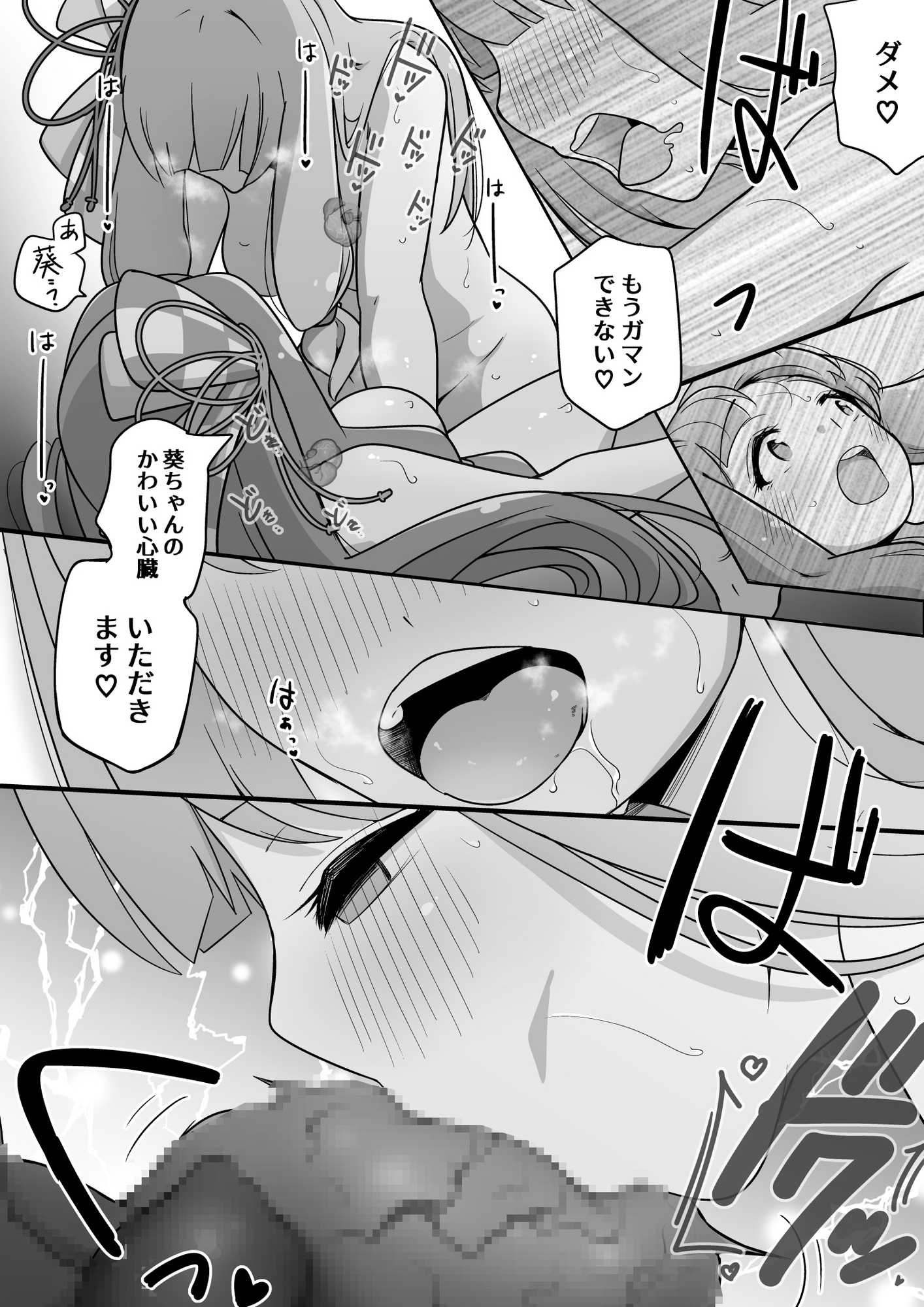 Heart Vox 画像2