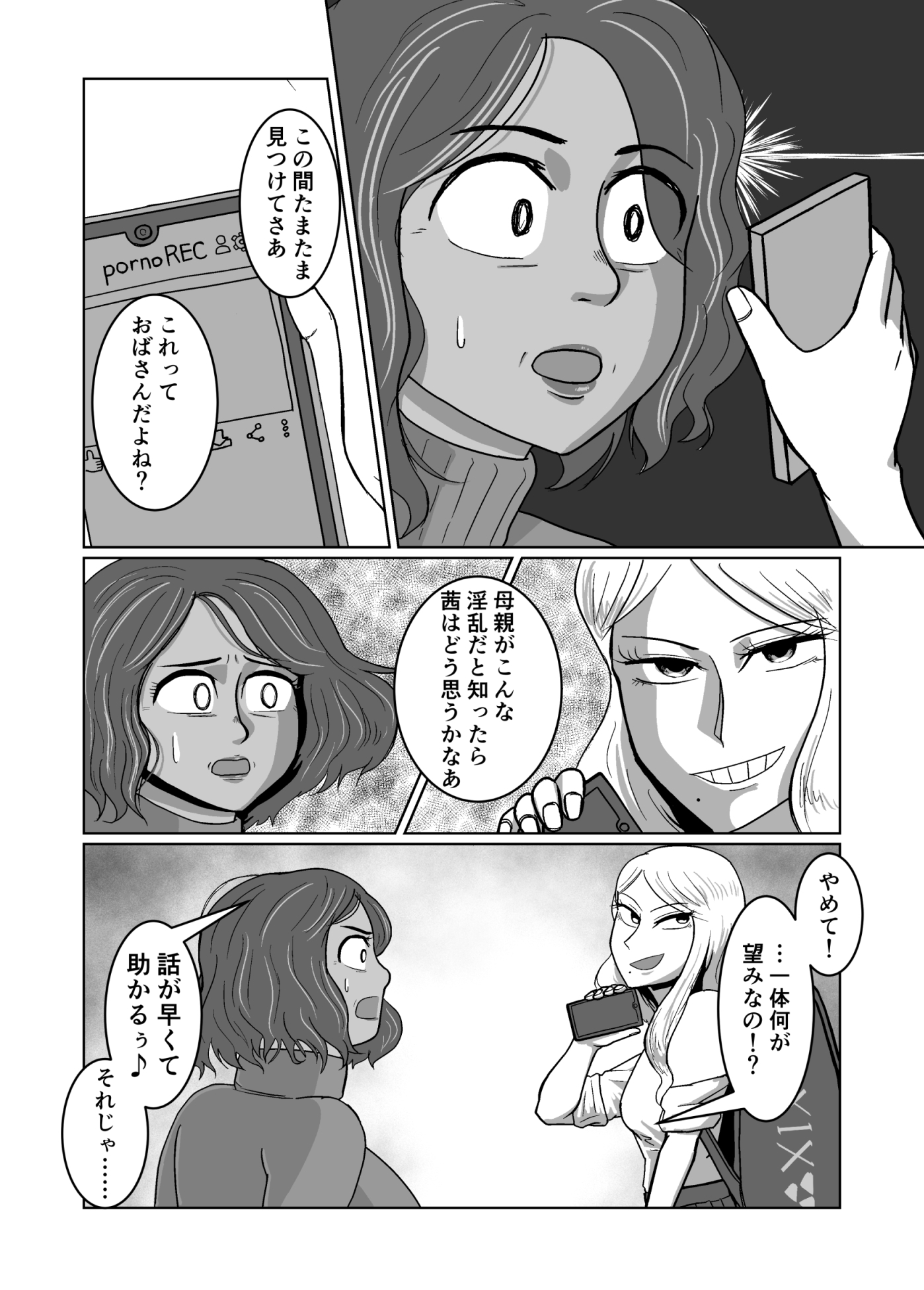 娘の幼馴染(フタナリ)に脅されてます1 画像1
