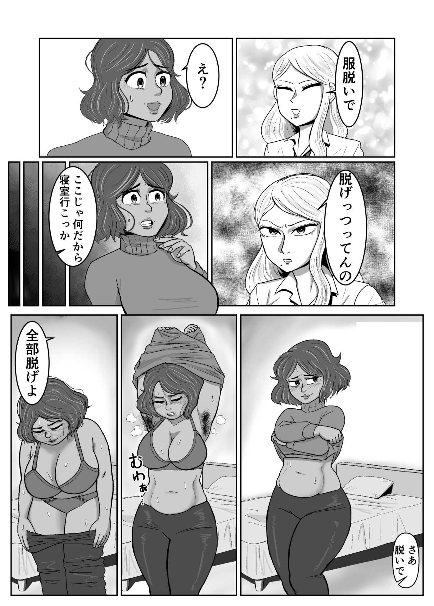 娘の幼馴染(フタナリ)に脅されてます1 画像2