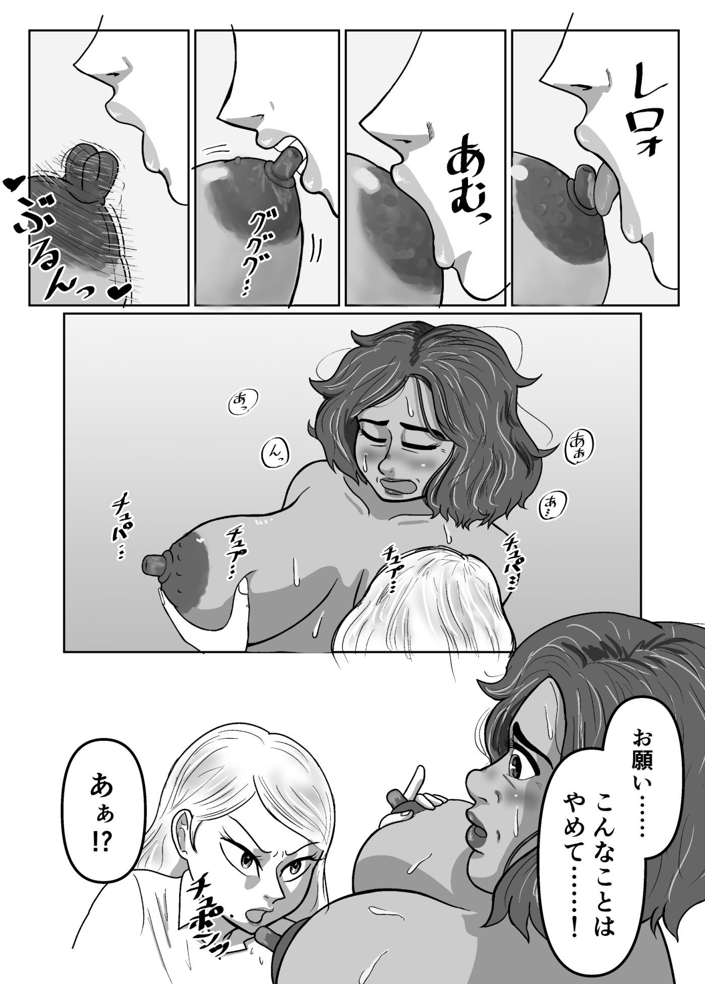 娘の幼馴染(フタナリ)に脅されてます1 画像3